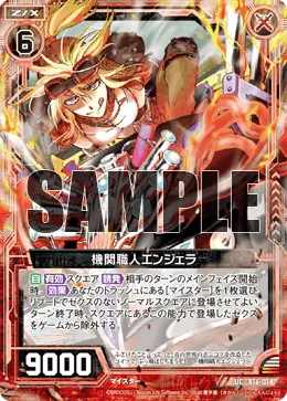 機関職人エンジェラ