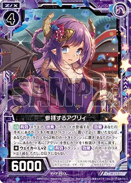 参拝するアグリィ