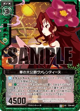 華の大公爵ヴァレンティーヌ