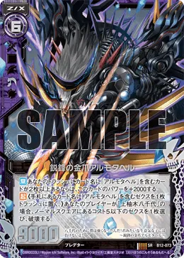 鋭鋒の金爪アルモタヘル