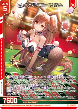 トゥインクルバニー プリズム
