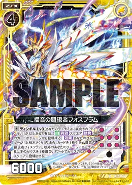 福音の顕現者フォスフラム