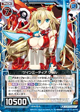 ツインミーティア リゲル