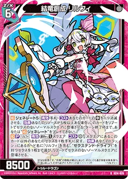 結竜創成 リルフィ