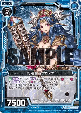 打連響音ヴェレナ