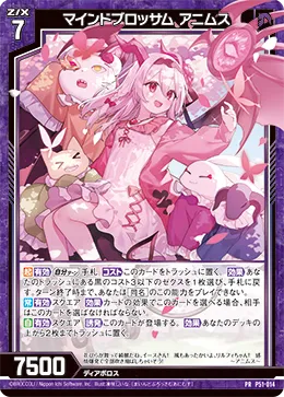 マインドブロッサム アニムス