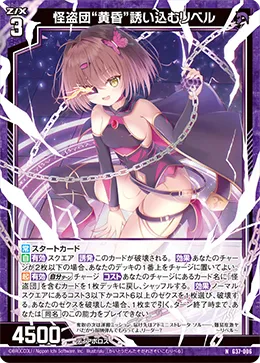 怪盗団“黄昏”誘い込むリベル