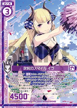 叱咤のスマイル イラ