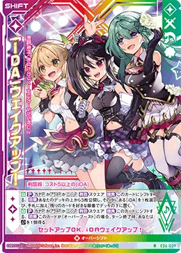 「iDA」ウェイクアップ！