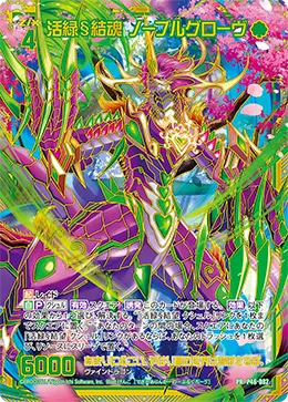 活緑§結魂 ノーブルグローヴ