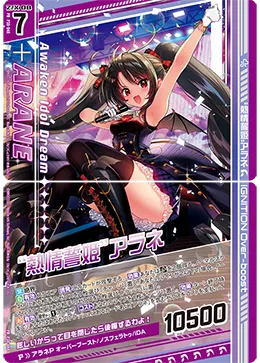 “熱情誓姫”アラネ