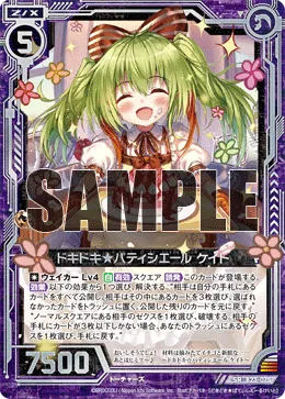 ドキドキ★パティシエール ケイト