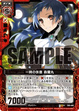 一時の休息 森蘭丸