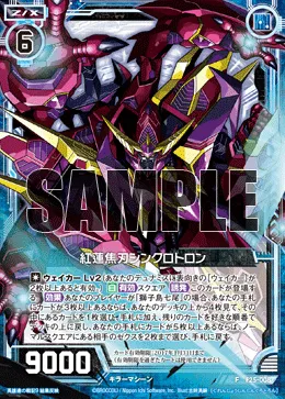 紅蓮焦刃シンクロトロン