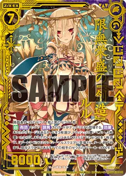 限無栄盛の『創造』ルル