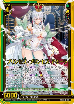 プリンセス・プリンセス アミーラ