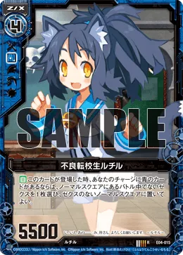 不良転校生ルチル
