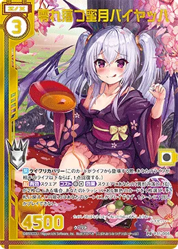 零れ落つ蜜月バイヤッハ
