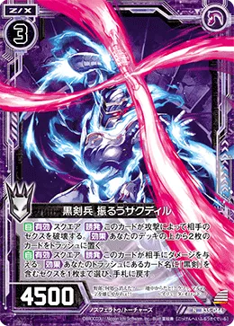 黒剣兵 振るうサクディル