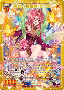 言祝ぐ賢麗輝 ほのめ