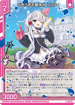 うきうきお昼休み リルフィ