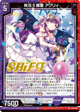 咲花§偶像 アグリィ