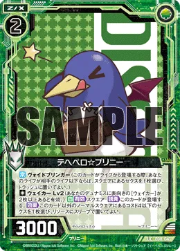 テヘペロ☆プリニー