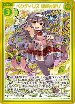 ペクティリス 清純の契り