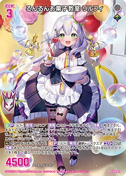 るんるんお菓子教室 リルフィ