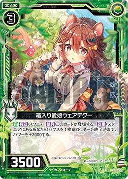 箱入り愛娘ウェアデグー