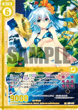 あの夏の蜃気楼メタトロン
