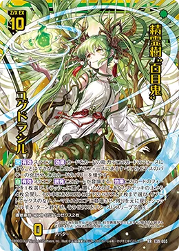 精霊樹“百目鬼” ユグドラシル