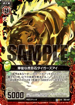 獰猛な虎目石タイガーズアイ