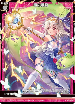 竜の姫君