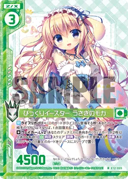 びっくりイースター うさぎのモカ
