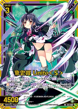 東雲纏 Unite＜S＞