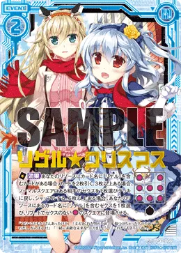リゲル★クリスマス