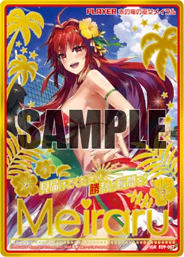 赤の竜の巫女メイラル