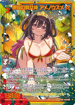 爆焔の舞女神 アメノウズメ