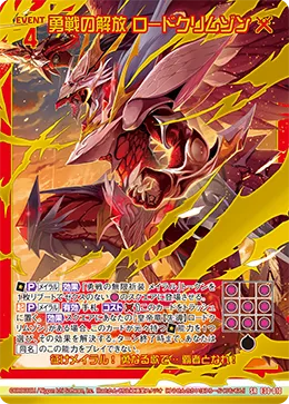 勇戦の解放 ロードクリムゾン