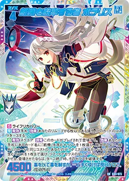 紙機を統率する者 ポラリス