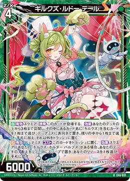キルクズ・ルドー テール