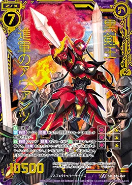 黒剣王 進軍のアヴァンツ