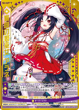 驚嘆の姫巫女 アラネ