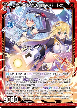 リゲル＆あづみ 最高のパートナー