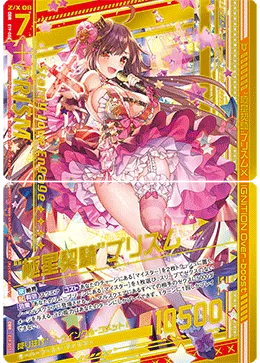 “極星契騎”プリズム