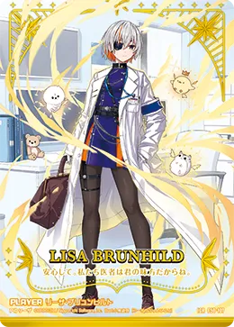 リーザ・ブリュンヒルト