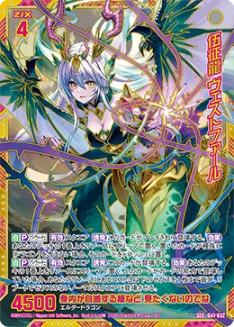 伍征龍 ヴェストファール