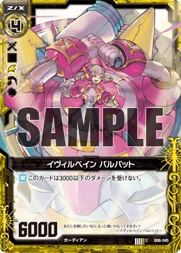 イヴィルベイン パルパット
