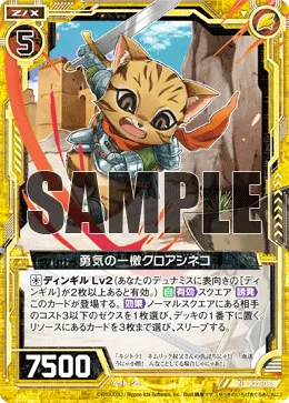 勇気の一檄クロアシネコ